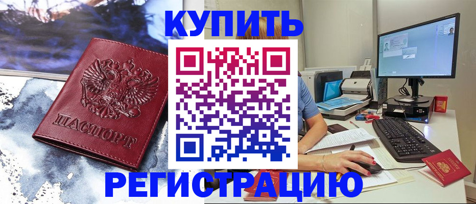 временная регистрация для всех в Люберцах