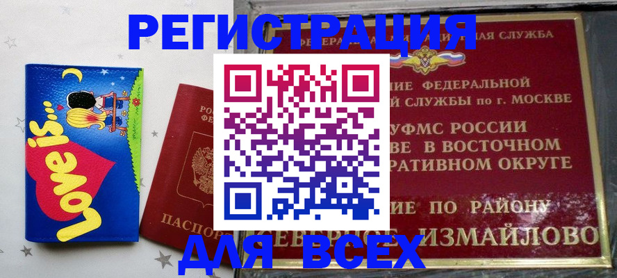 прописка ребенка в Люберцах