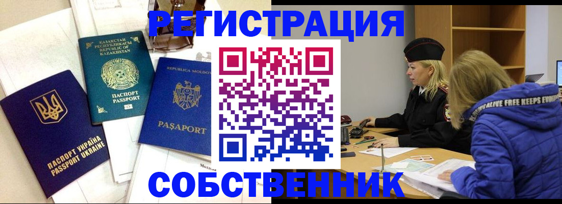 временная регистрация для школы в Люберцах